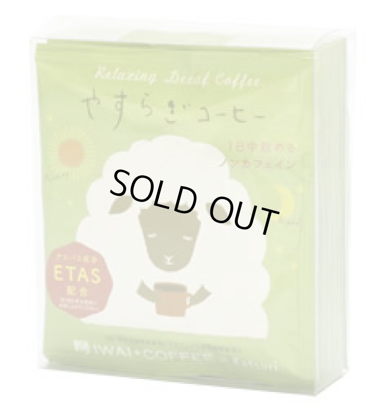 画像1: やすらぎコーヒードリップパック 5個入りクリアケース (1)