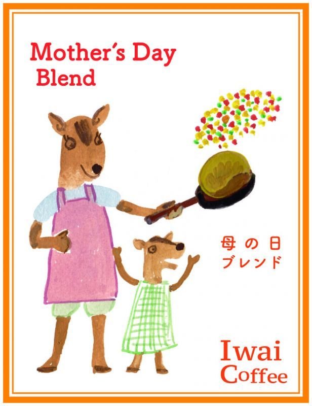 画像1: 『母の日ブレンド』 【200g】 (1)