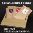 画像2: クリックポスト【200gパック×1〜3袋】&【ドリップパック５ｐ×1〜3袋】 (2)