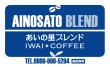 画像2: あいの里ブレンド【500g】 (2)