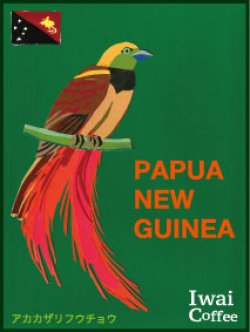 画像1:  パプアニューギニア　ボカ　ウォッシュド【100g】