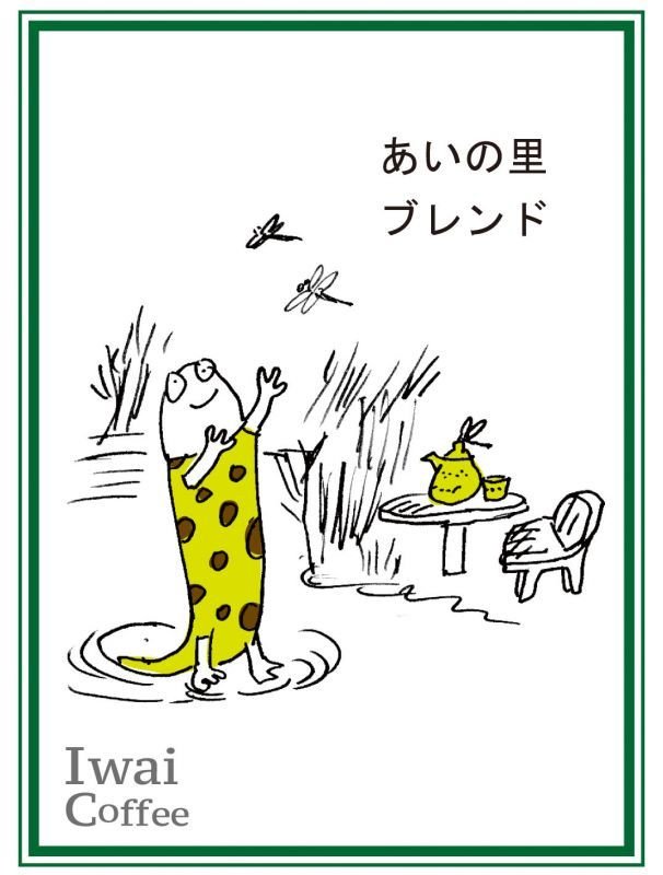 画像1: あいの里ブレンド【1kg】 (1)