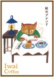 画像1: 『秋のブレンド』 【200g】 (1)