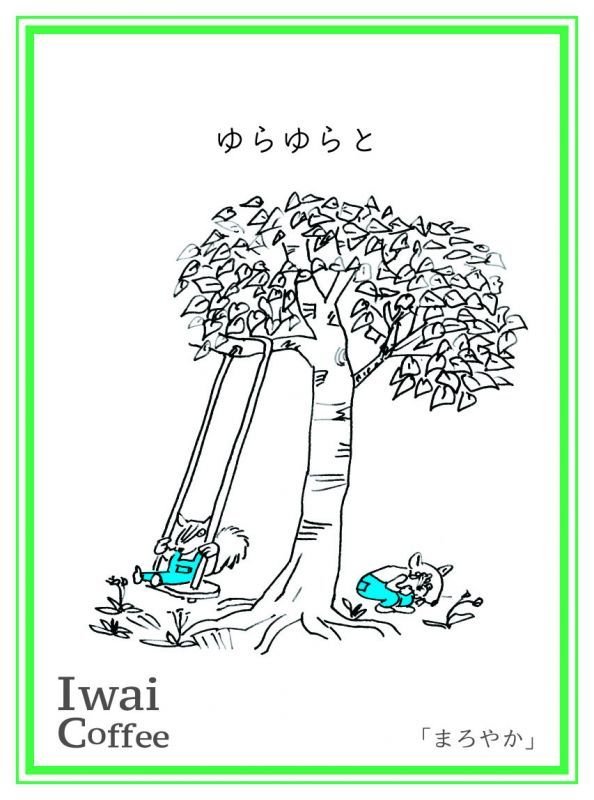 画像1: ゆらゆらと「まろやかブレンド」【100g】 (1)