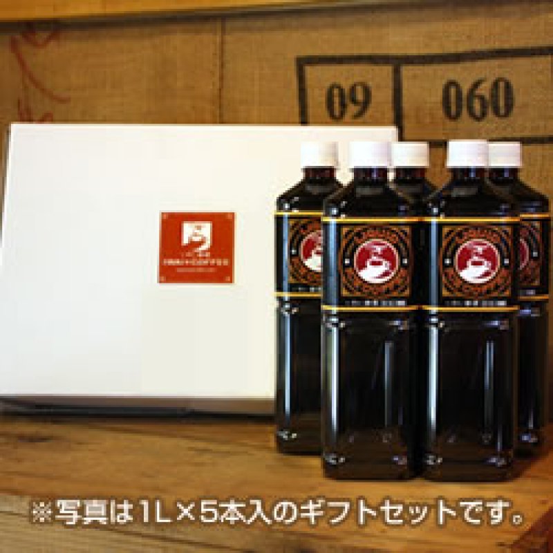 画像1: 【ギフトセット】リキッドアイスコーヒー（無糖）1L×10本セット (1)