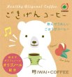 画像1: ごきげんコーヒー 【100g】※粉のみ (1)