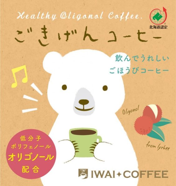画像1: ごきげんコーヒー 【100g】※粉のみ (1)