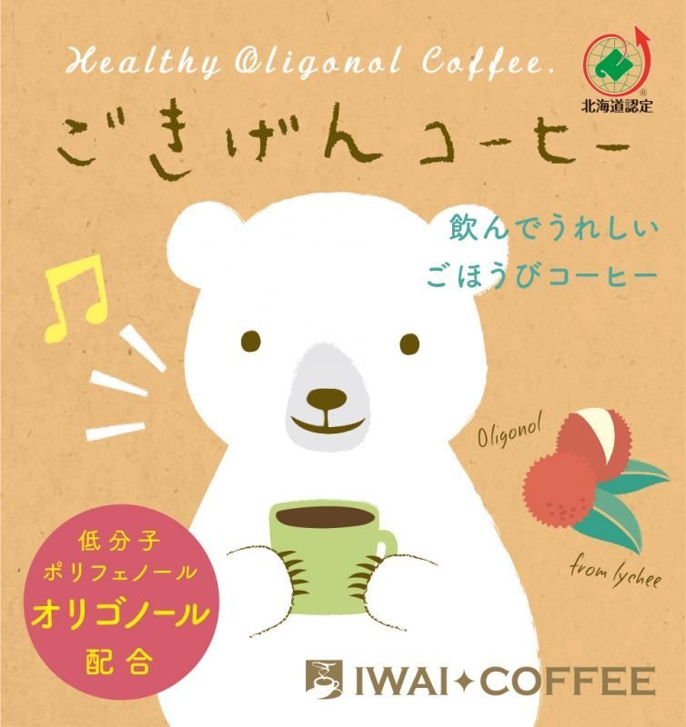画像1: ごきげんコーヒー 【100g】※粉のみ (1)