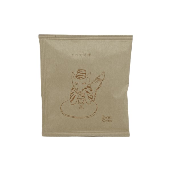 画像1: それで結構 コーヒーバッグ 1P (1)