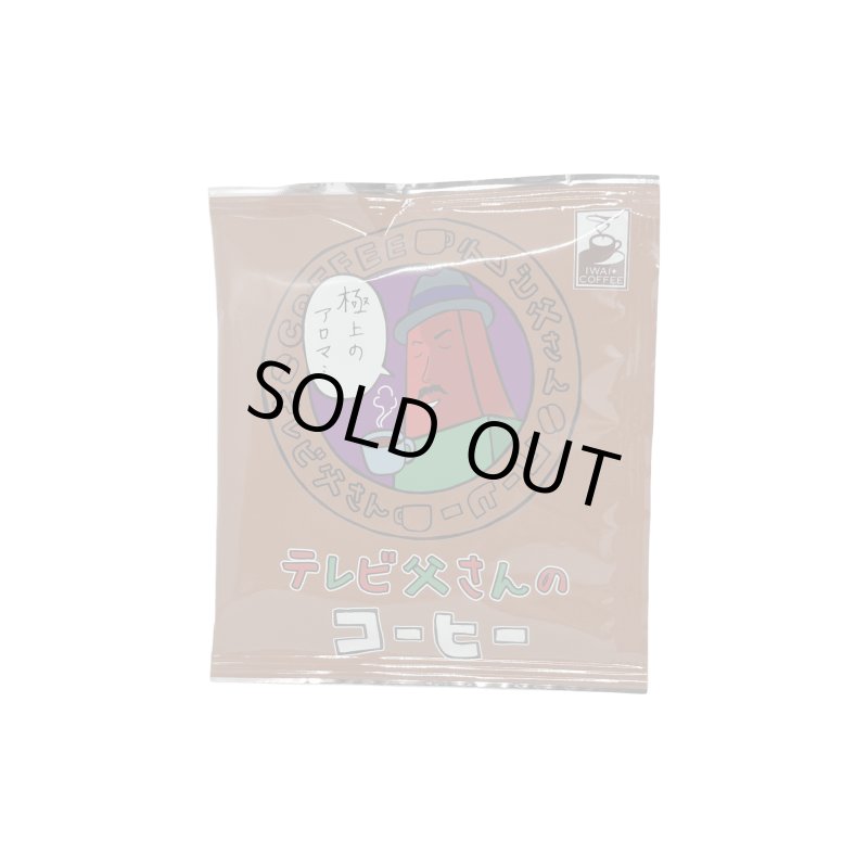 画像2: テレビ父さん　ドリップバッグ 3Pセット (2)