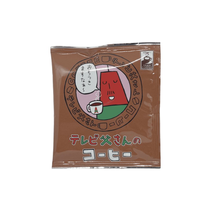 画像3: テレビ父さん　ドリップバッグ 3Pセット (3)