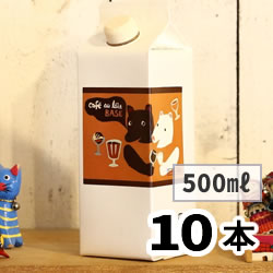 カフェオレベース500ml（無糖）【10本】
